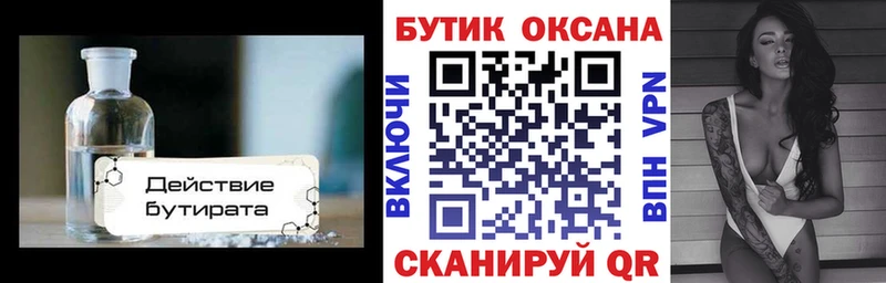 Бутират буратино  Заозёрск 